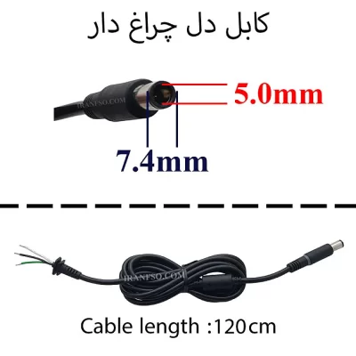 کابل آداپتور لپ تاپ دل ۵×۷.۴ چراغ دار